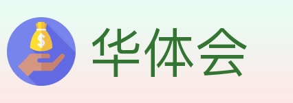 华体会 体育直播API